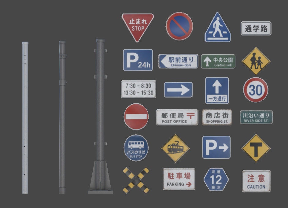【ワールドにちょい足し！】ポール＆標識 3Dアセット