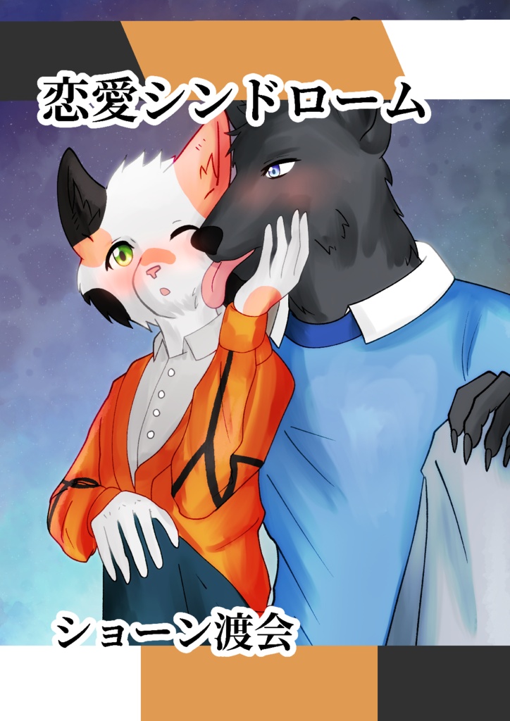 【COMITIA156】【DL版】恋愛シンドローム日本語版