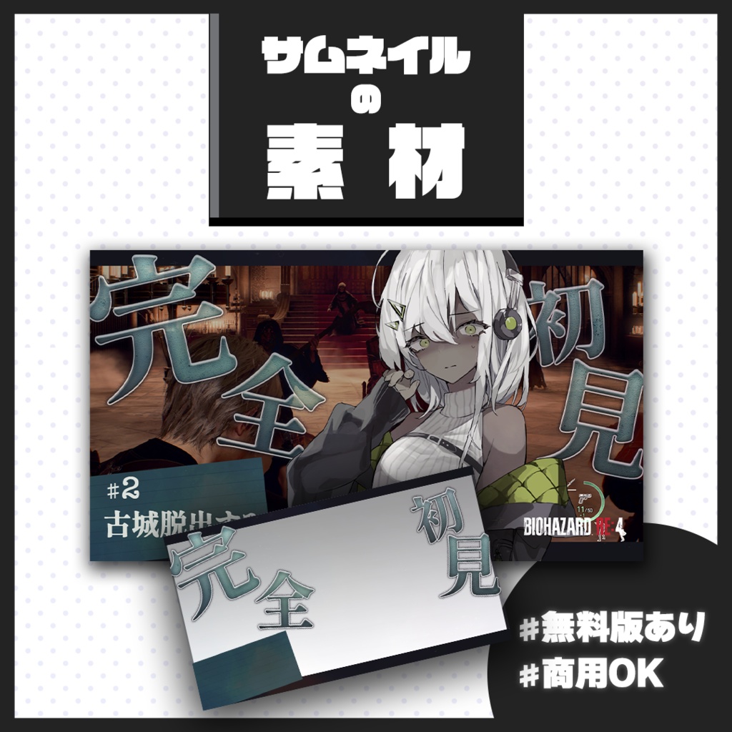 【ゲーム配信】サムネイル素材【Vtuber・配信者向け】