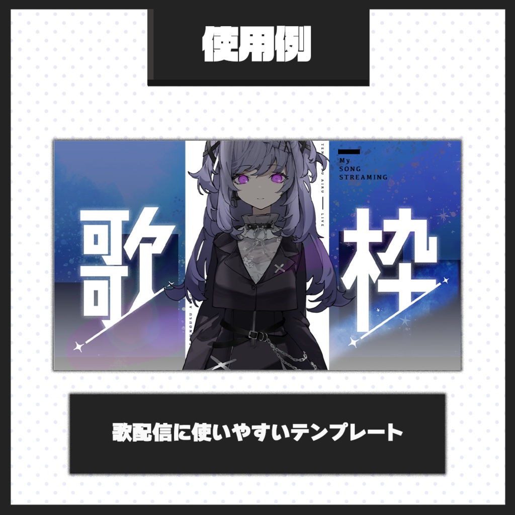 【歌枠配信】サムネイル素材【Vtuber・配信者向け】