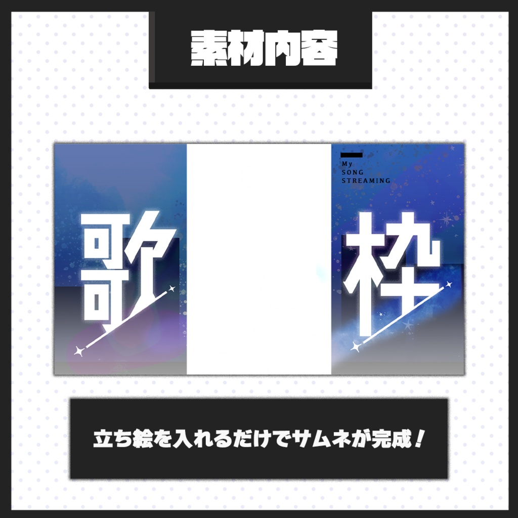 【歌枠配信】サムネイル素材【Vtuber・配信者向け】