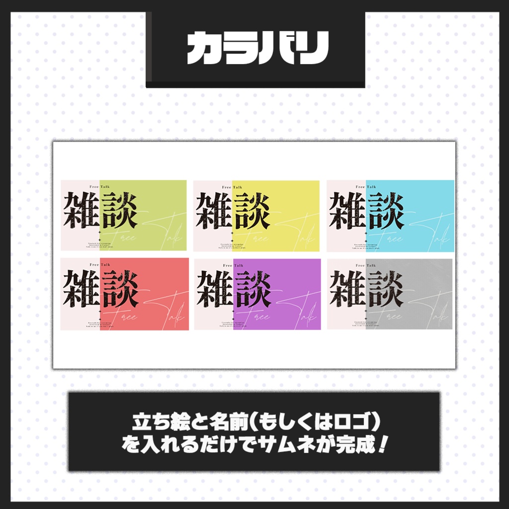 【雑談配信】サムネイル素材【Vtuber・配信者向け】