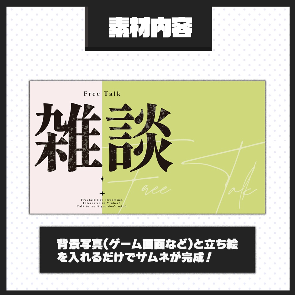 【雑談配信】サムネイル素材【Vtuber・配信者向け】