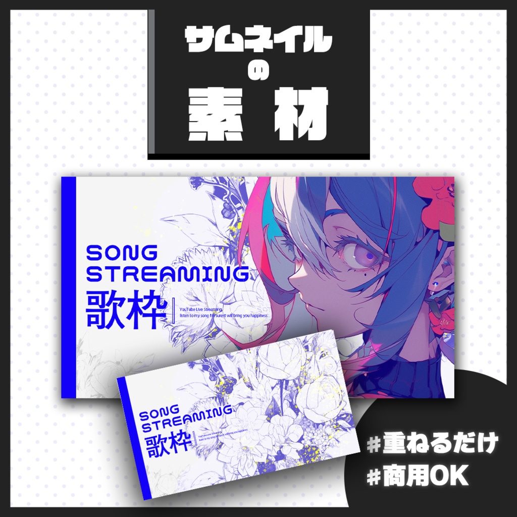 【歌枠配信】サムネイル素材【Vtuber・配信者向け】