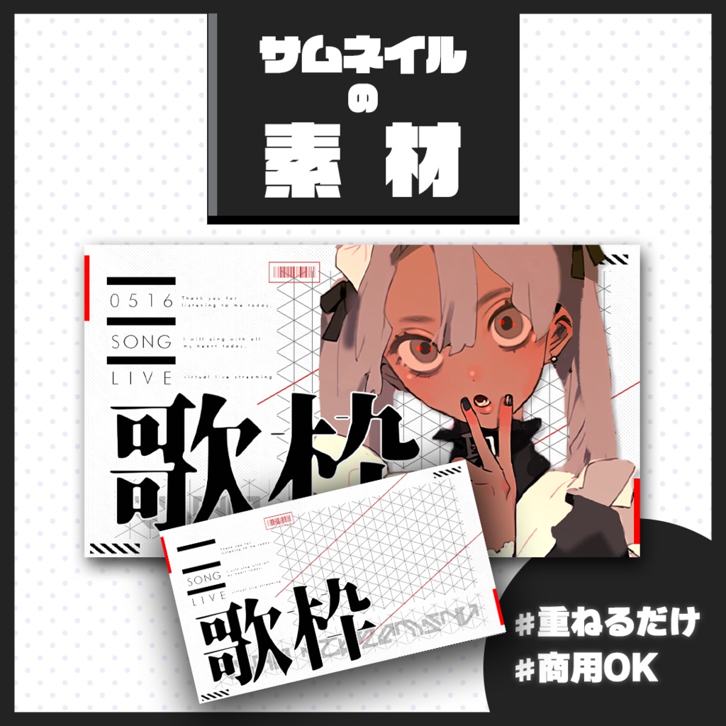 【歌枠配信】サムネイル素材【Vtuber・配信者向け】