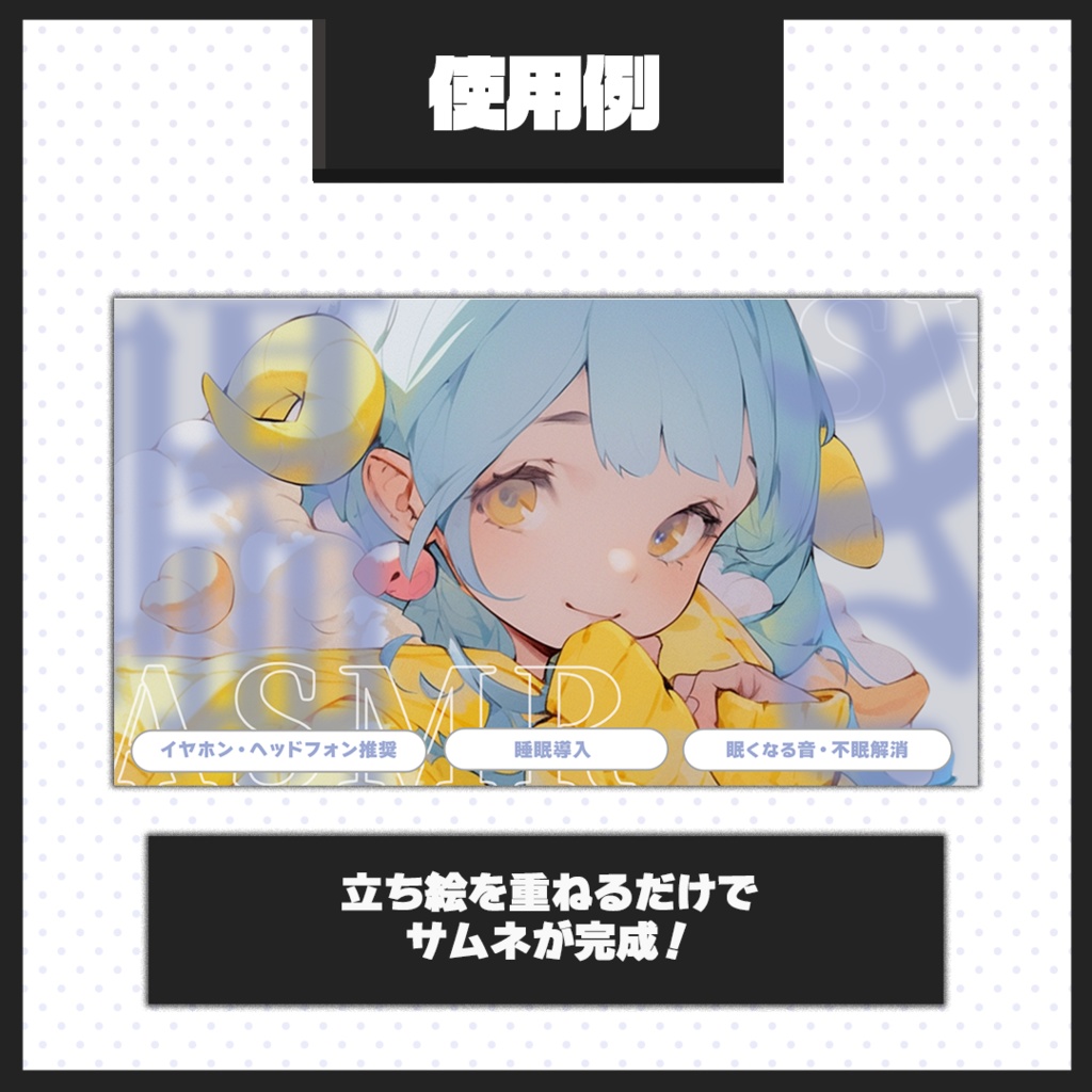 【ASMR配信】サムネイル素材【Vtuber・配信者向け】