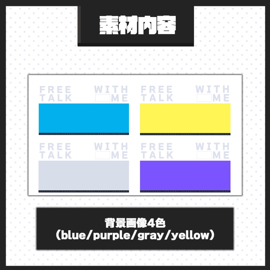 【雑談配信】サムネイル素材【Vtuber・配信者向け】