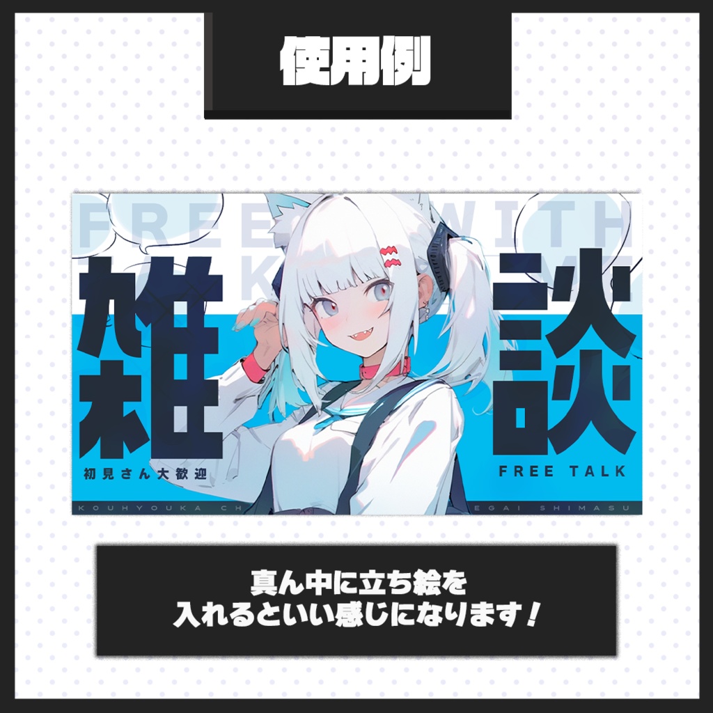 【雑談配信】サムネイル素材【Vtuber・配信者向け】