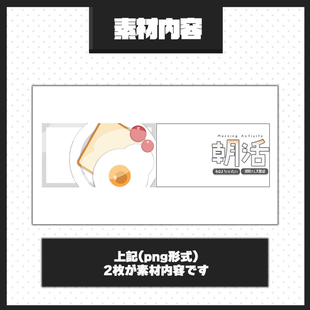 【朝活配信】サムネイル素材【Vtuber・配信者向け】