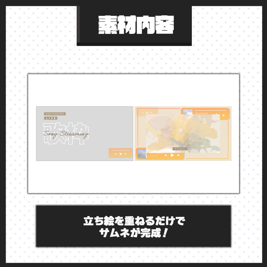 【歌枠配信】サムネイル素材【Vtuber・配信者向け】
