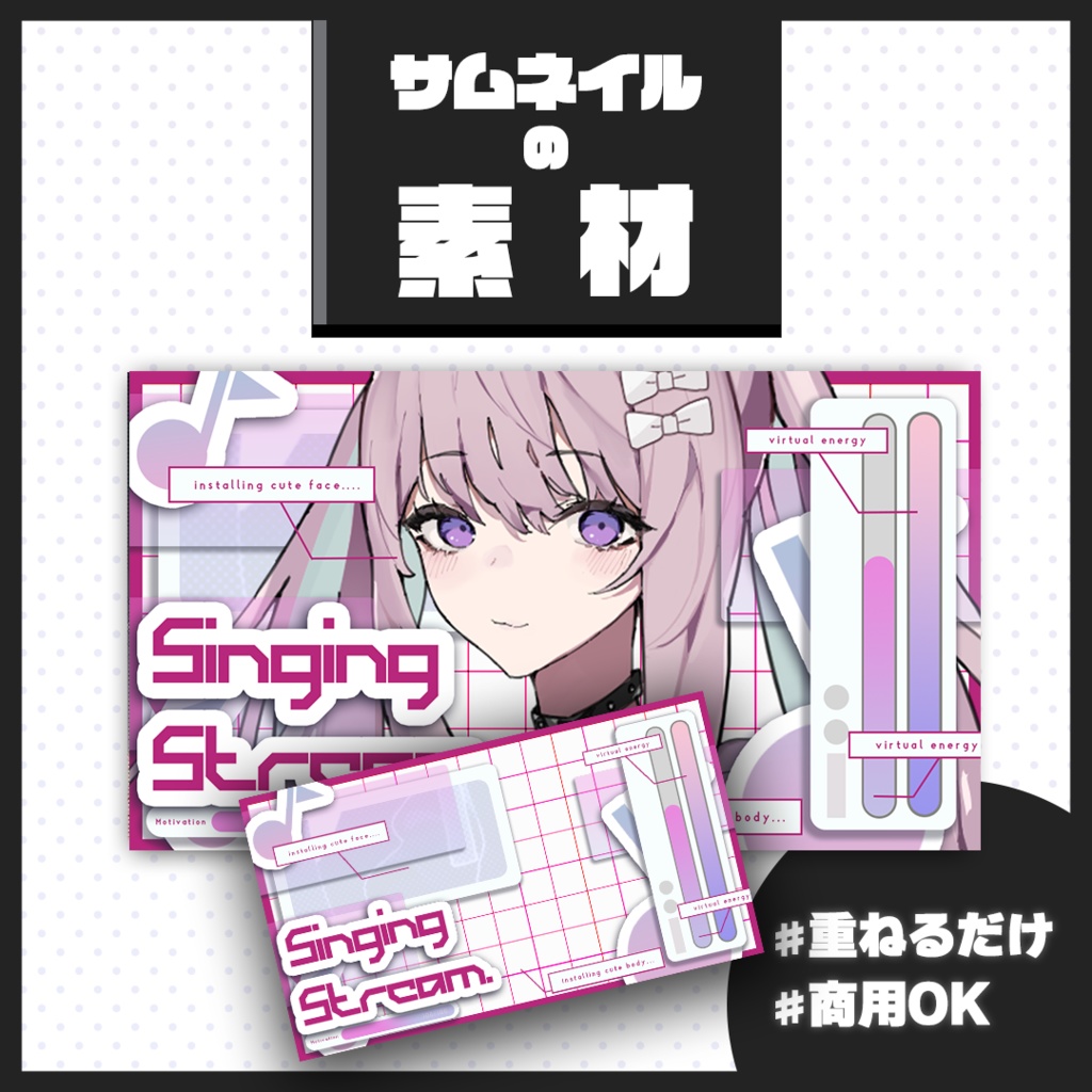 【歌枠配信】サムネイル素材【Vtuber・配信者向け】