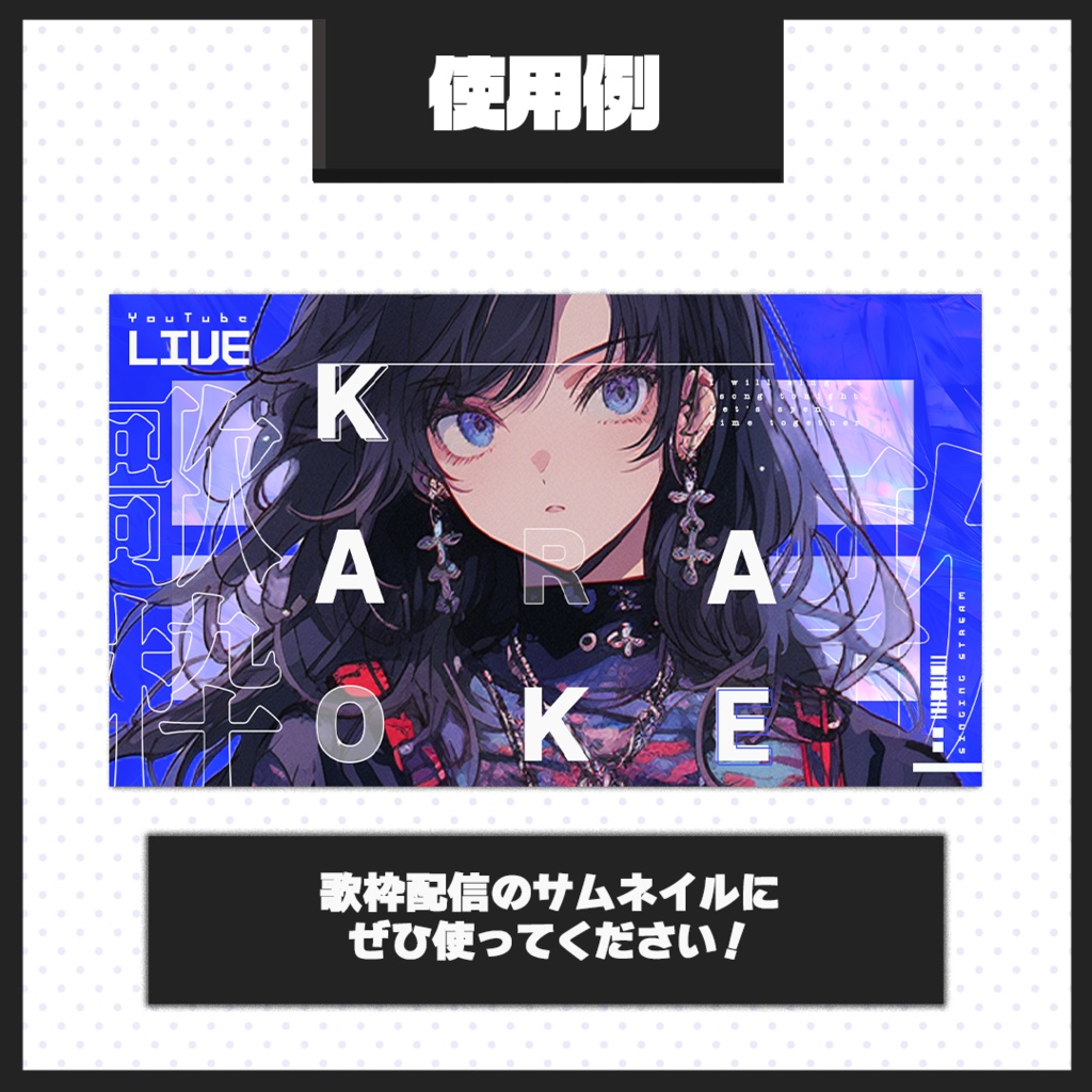 【歌枠配信】サムネイル素材【Vtuber・配信者向け】
