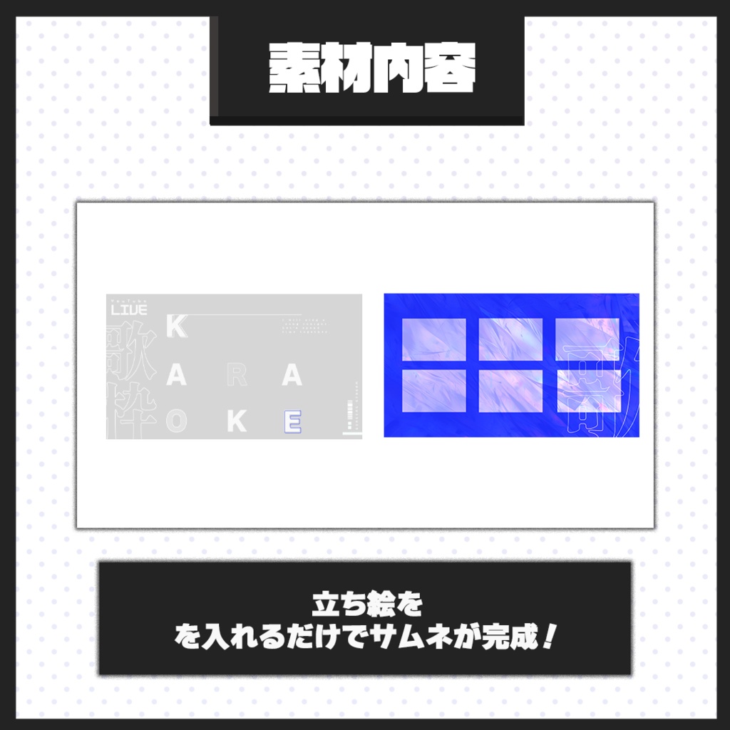 【歌枠配信】サムネイル素材【Vtuber・配信者向け】