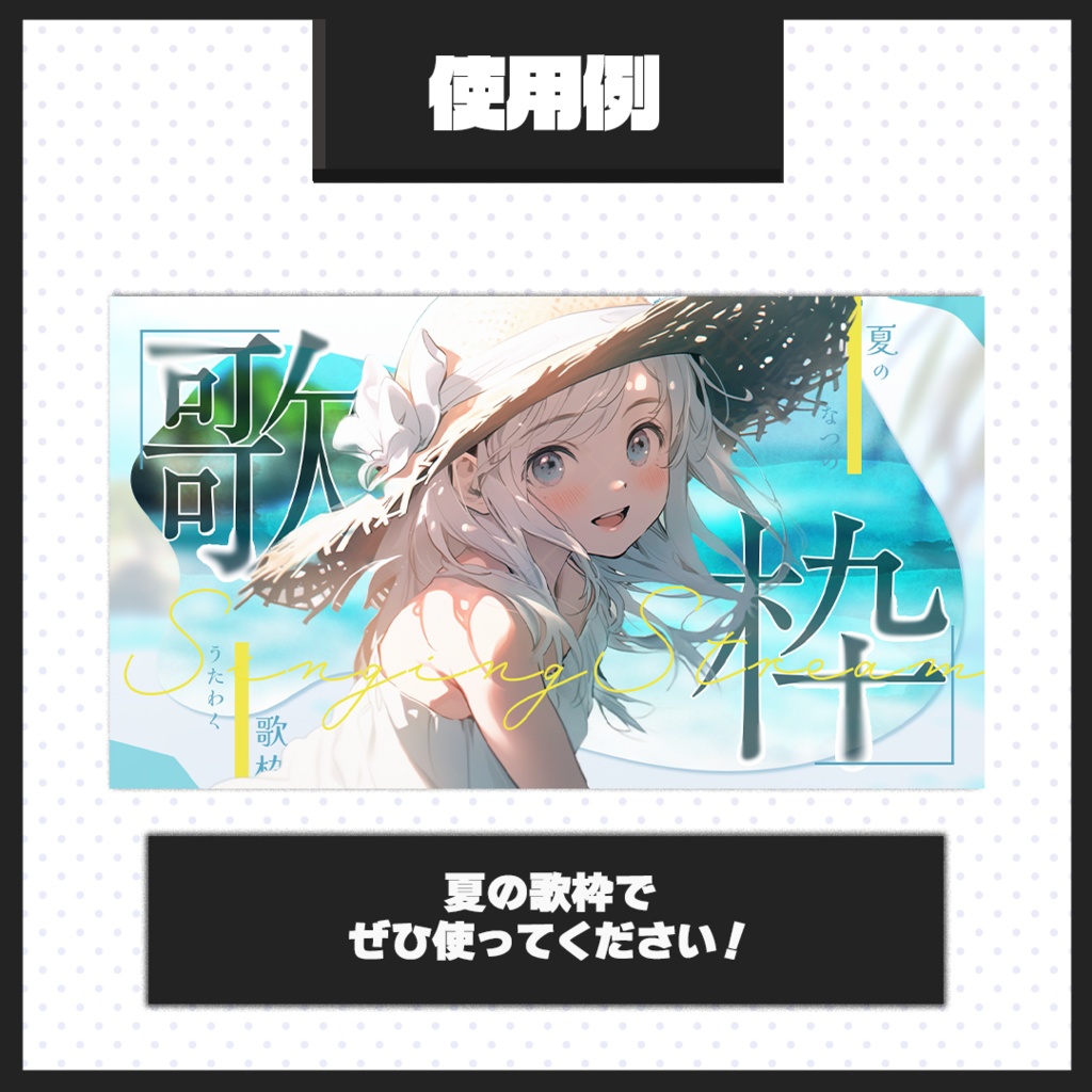 【歌枠配信】サムネイル素材【Vtuber・配信者向け】