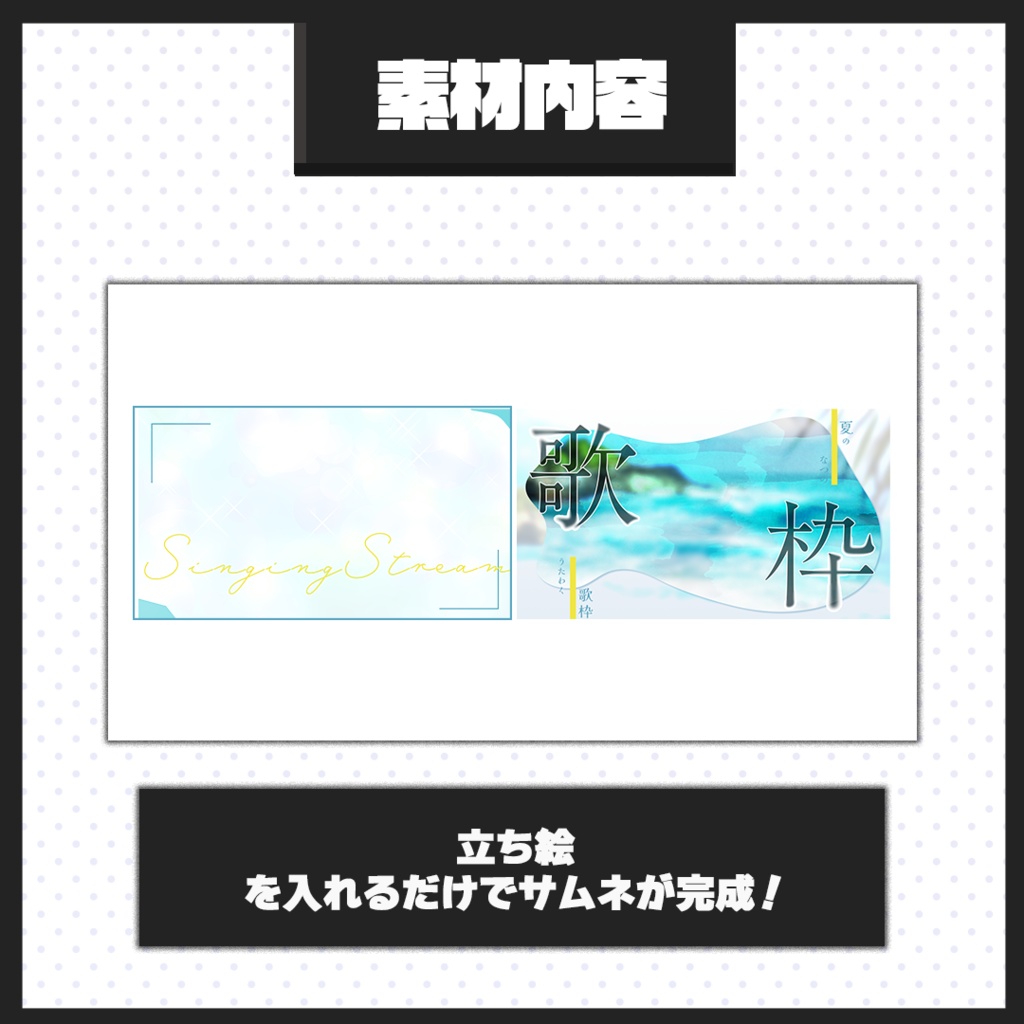 【歌枠配信】サムネイル素材【Vtuber・配信者向け】