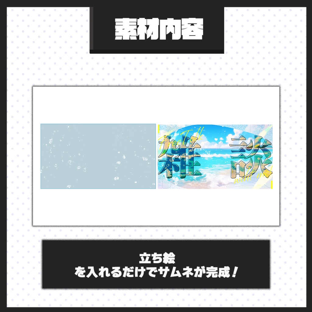 【雑談配信】サムネイル素材【Vtuber・配信者向け】