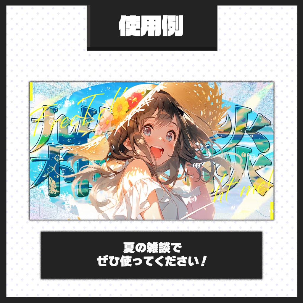 【雑談配信】サムネイル素材【Vtuber・配信者向け】