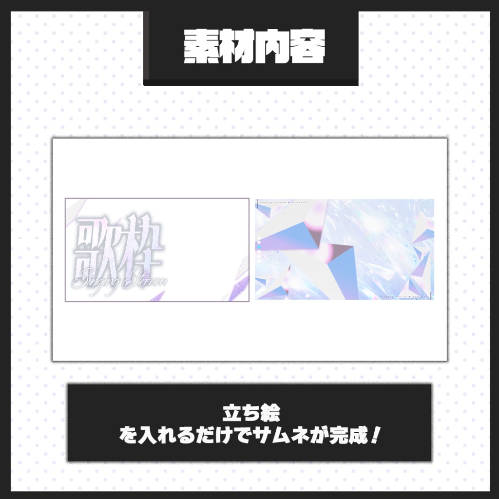 【歌枠配信】サムネイル素材【Vtuber・配信者向け】