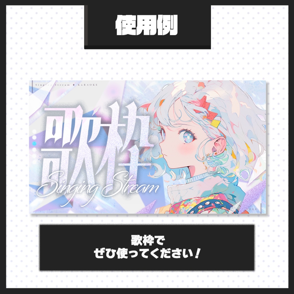 【歌枠配信】サムネイル素材【Vtuber・配信者向け】