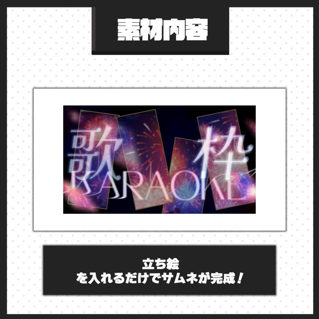 【歌枠配信】サムネイル素材【Vtuber・配信者向け】