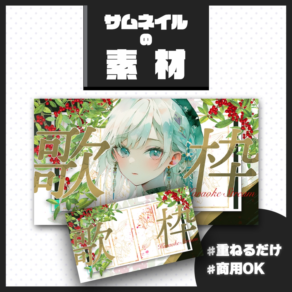 【歌枠配信】サムネイル素材【Vtuber・配信者向け】