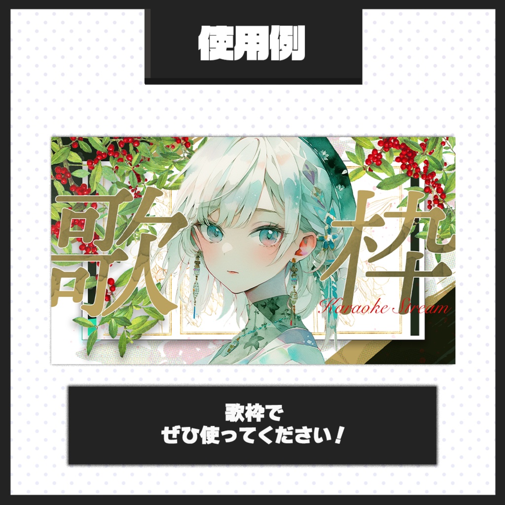 【歌枠配信】サムネイル素材【Vtuber・配信者向け】