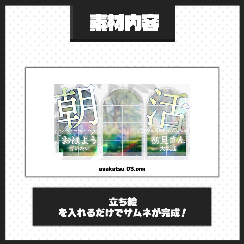 【朝活配信】サムネイル素材【Vtuber・配信者向け】