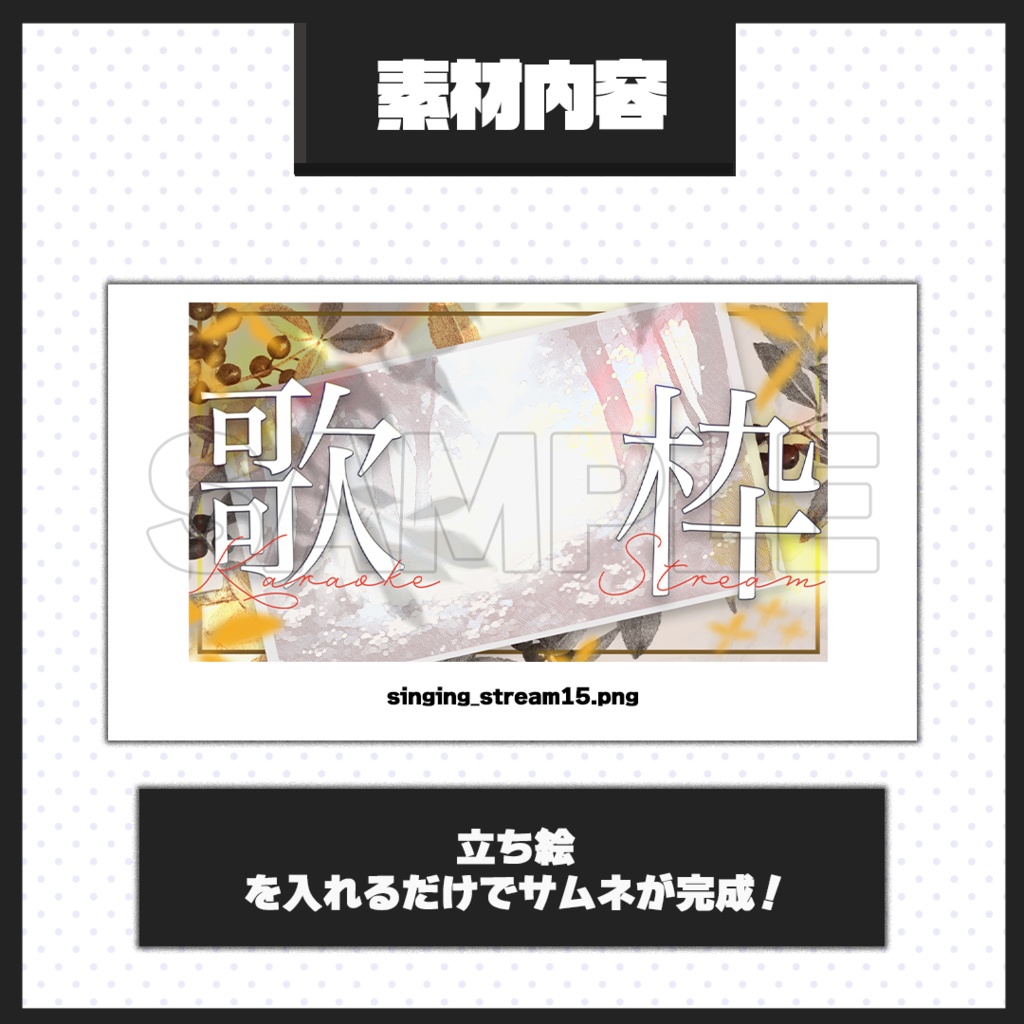 【歌枠配信】サムネイル素材【Vtuber・配信者向け】