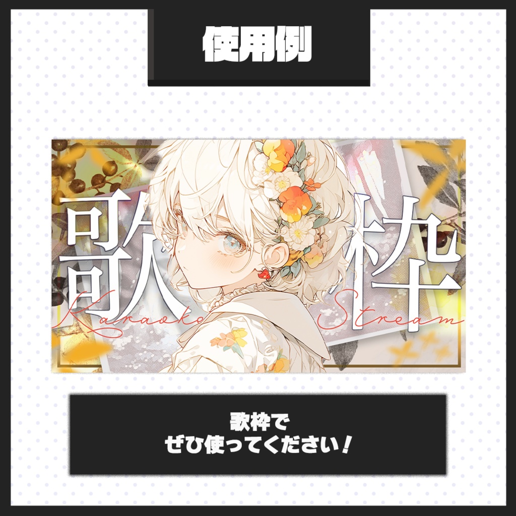 【歌枠配信】サムネイル素材【Vtuber・配信者向け】