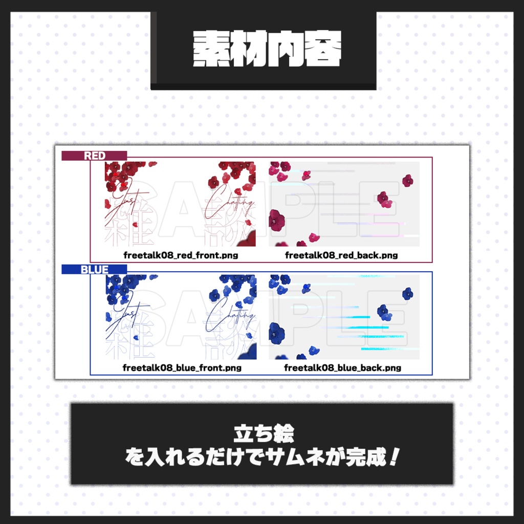 【雑談配信】サムネイル素材【Vtuber・配信者向け】