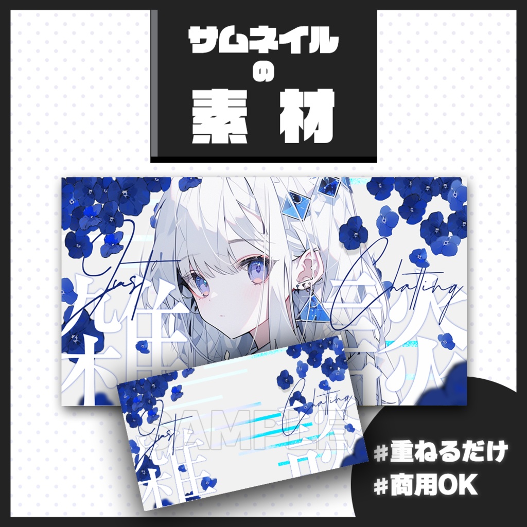 【雑談配信】サムネイル素材【Vtuber・配信者向け】
