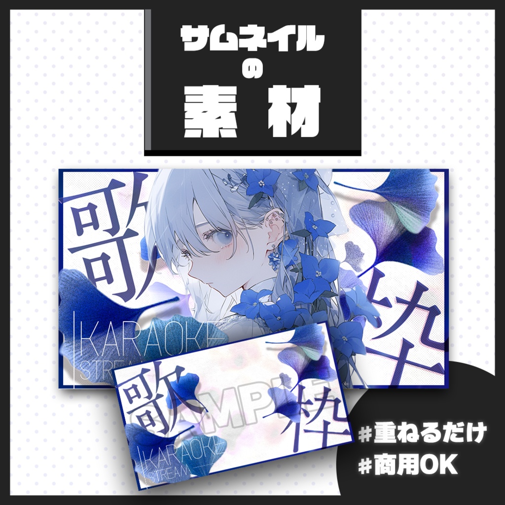 【歌枠配信】サムネイル素材【Vtuber・配信者向け】