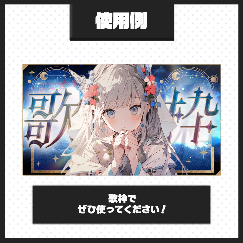 【歌枠配信】サムネイル素材【Vtuber・配信者向け】18