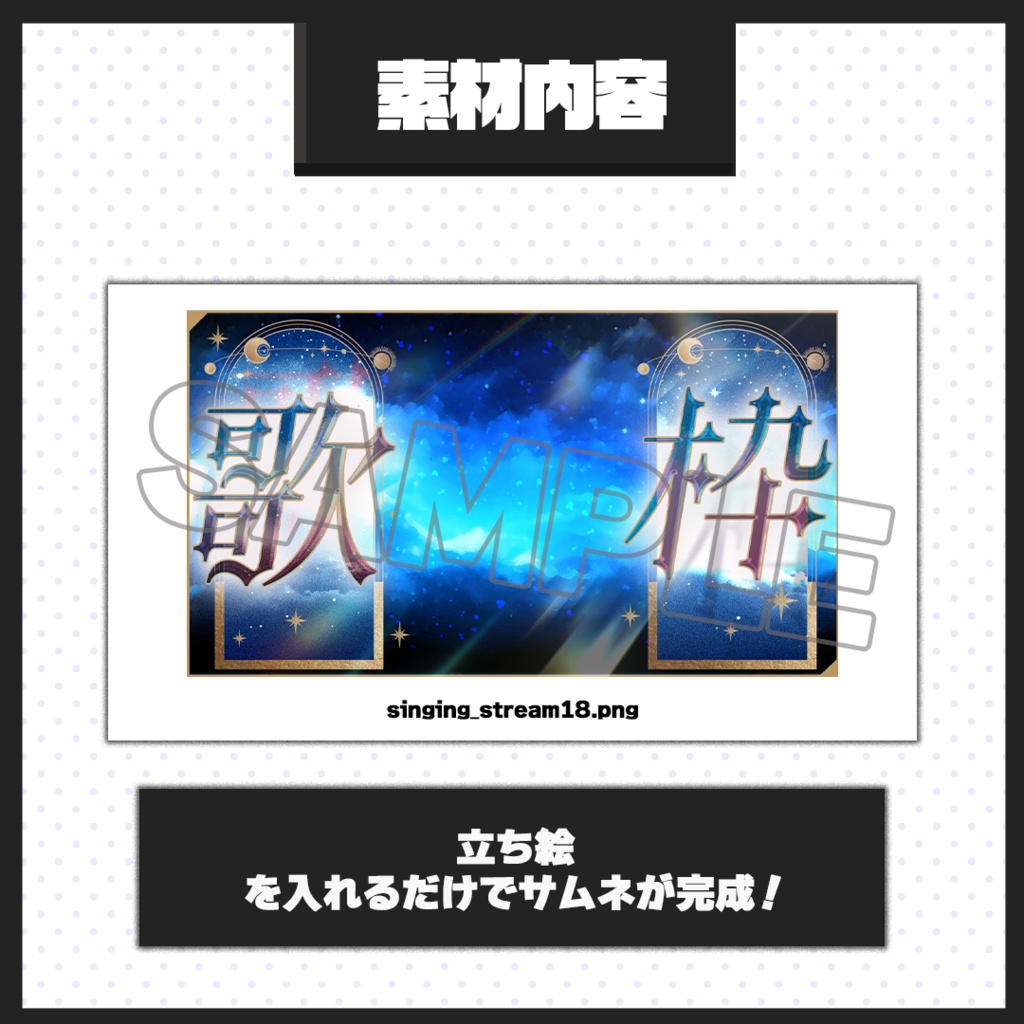 【歌枠配信】サムネイル素材【Vtuber・配信者向け】18