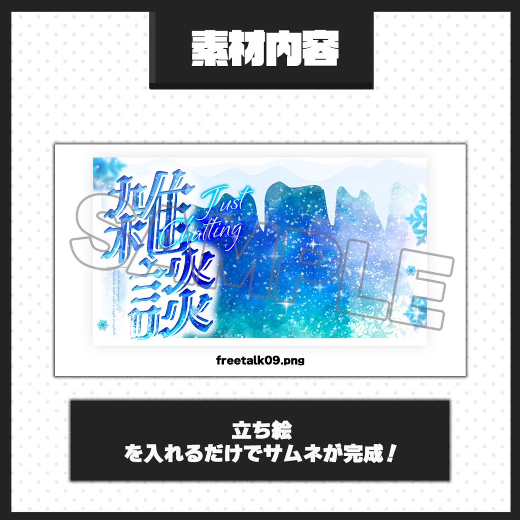 【雑談配信】サムネイル素材【Vtuber・配信者向け】09