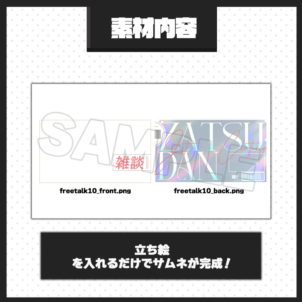 【雑談配信】サムネイル素材【Vtuber・配信者向け】10