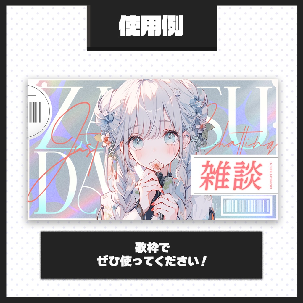 【雑談配信】サムネイル素材【Vtuber・配信者向け】10