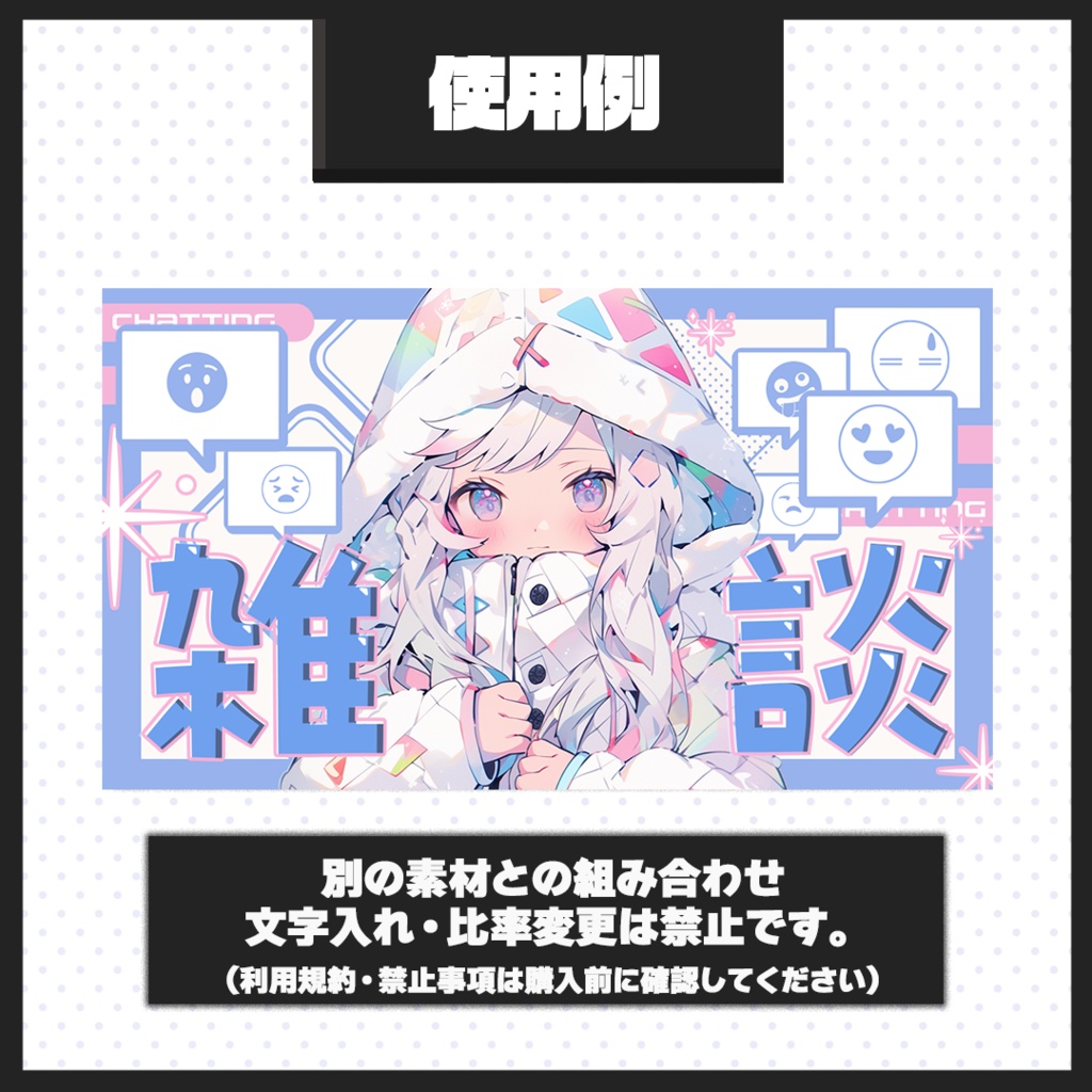 【雑談配信】サムネイル素材【Vtuber・配信者向け】12