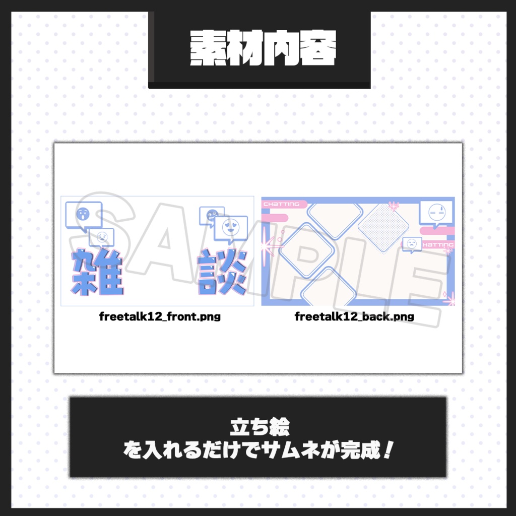 【雑談配信】サムネイル素材【Vtuber・配信者向け】12