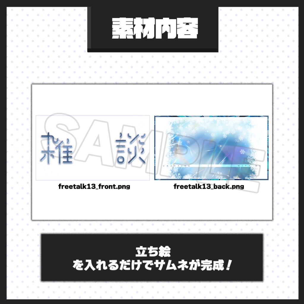 【雑談配信】サムネイル素材【Vtuber・配信者向け】13