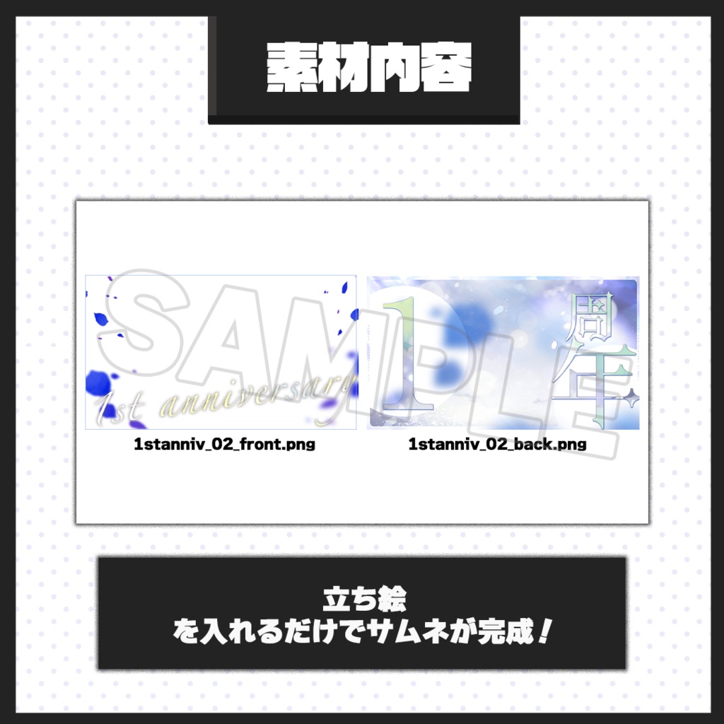 【1周年記念配信】サムネイル素材【Vtuber・配信者向け】02