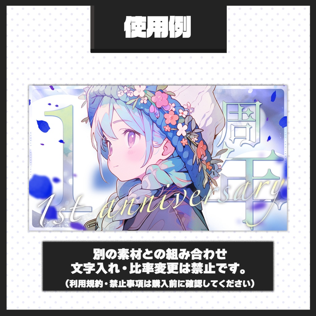 【1周年記念配信】サムネイル素材【Vtuber・配信者向け】02