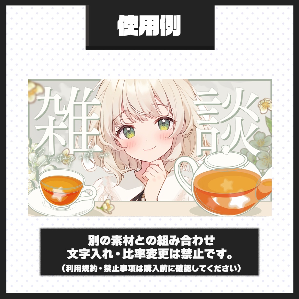 【雑談配信】サムネイル素材【Vtuber・配信者向け】17