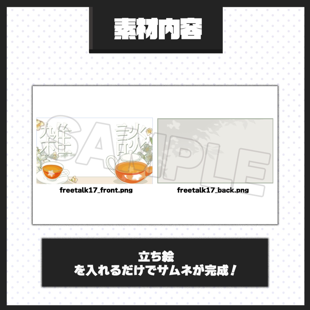 【雑談配信】サムネイル素材【Vtuber・配信者向け】17