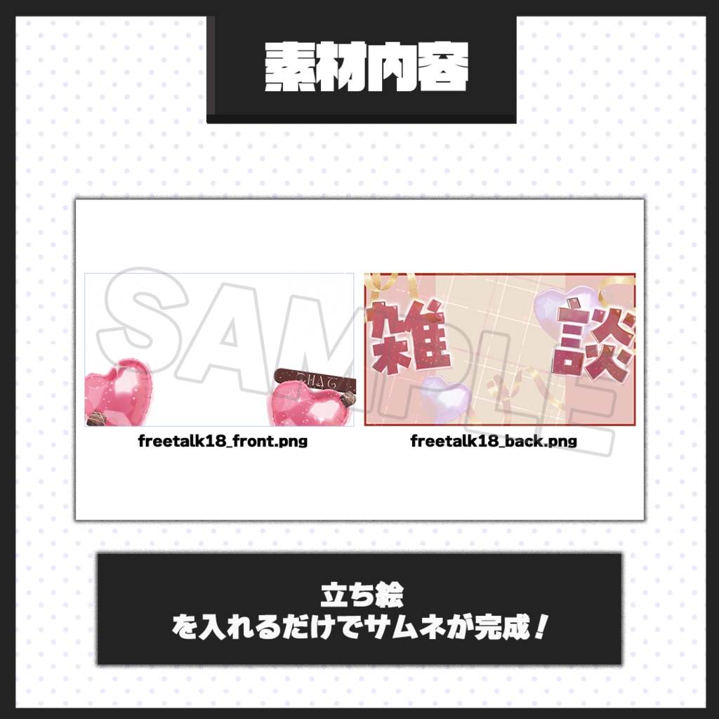 【雑談配信】サムネイル素材【Vtuber・配信者向け】18