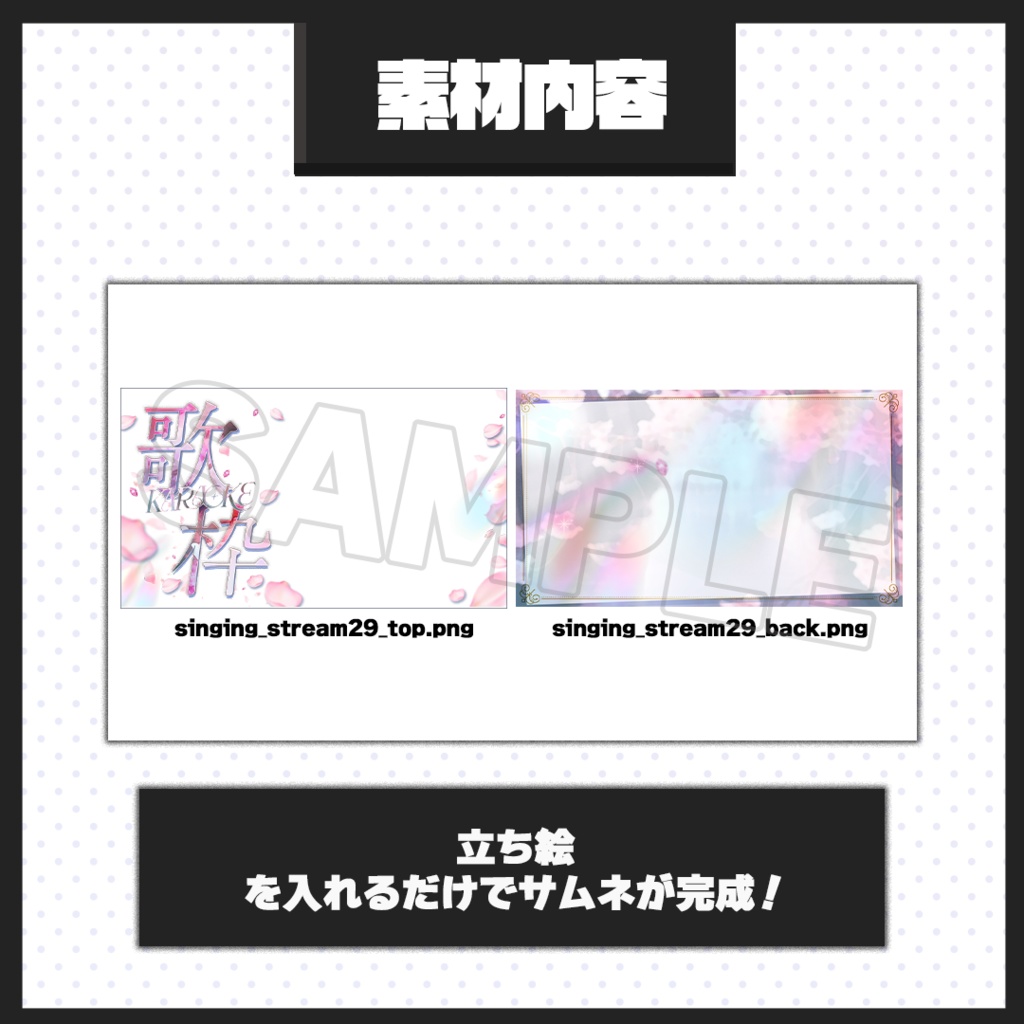 【歌枠配信】サムネイル素材【Vtuber・配信者向け】29