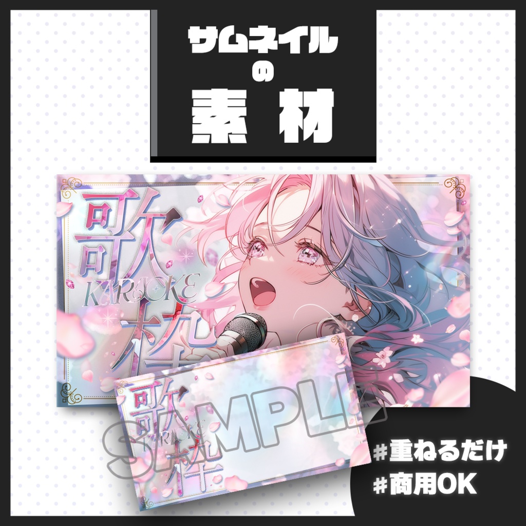 【歌枠配信】サムネイル素材【Vtuber・配信者向け】29