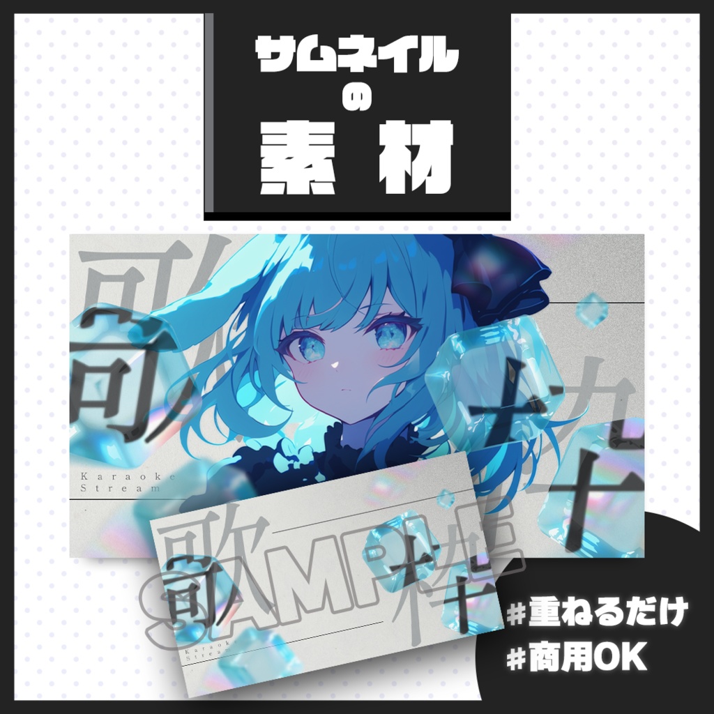 【歌枠配信】サムネイル素材【Vtuber・配信者向け】34