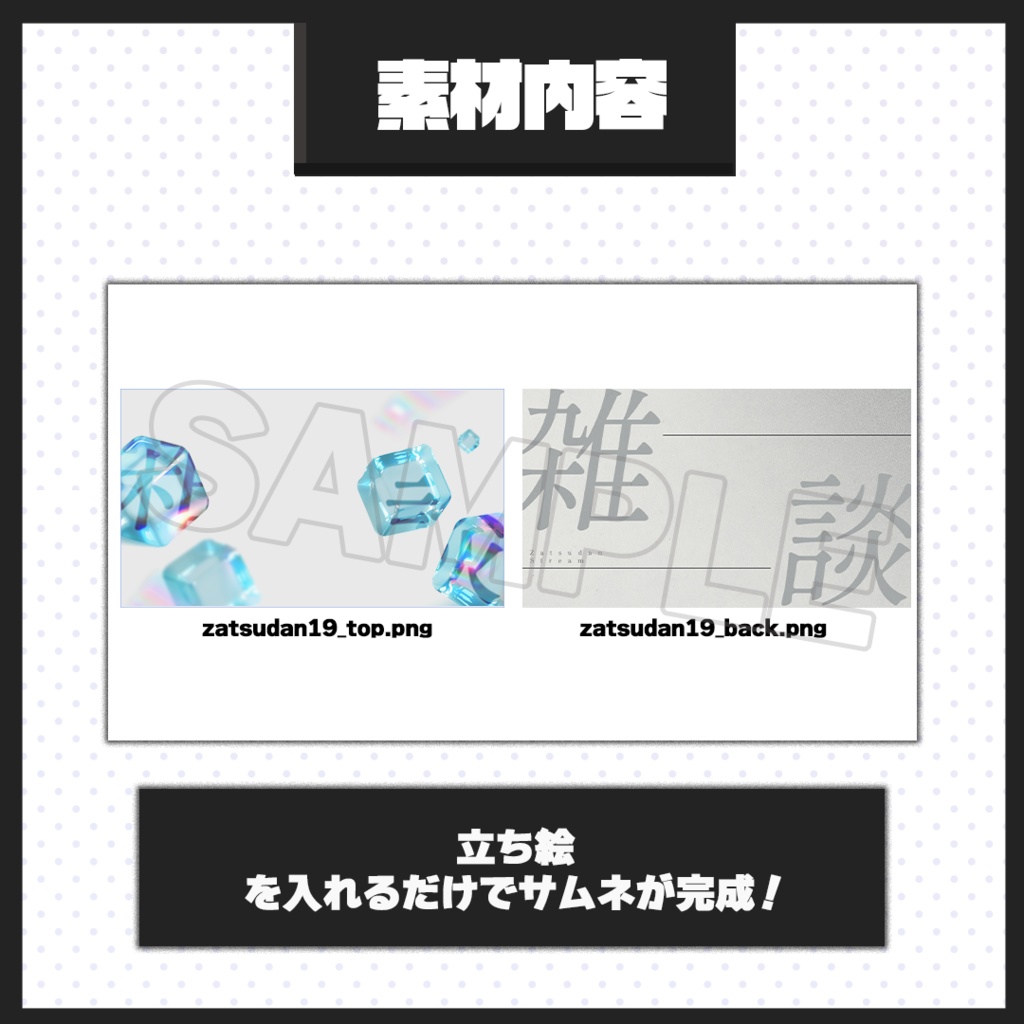 【雑談配信】サムネイル素材【Vtuber・配信者向け】19