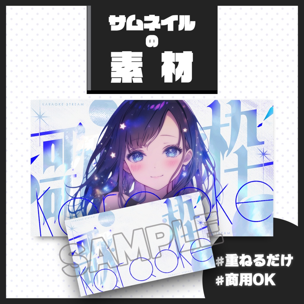 【歌枠配信】サムネイル素材【Vtuber・配信者向け】36